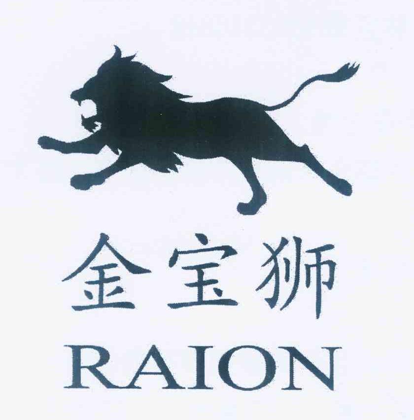 商标名称金宝狮 RAION商标注册号 11453362、商标申请人林宣福N的商标详情 - 标库网商标查询