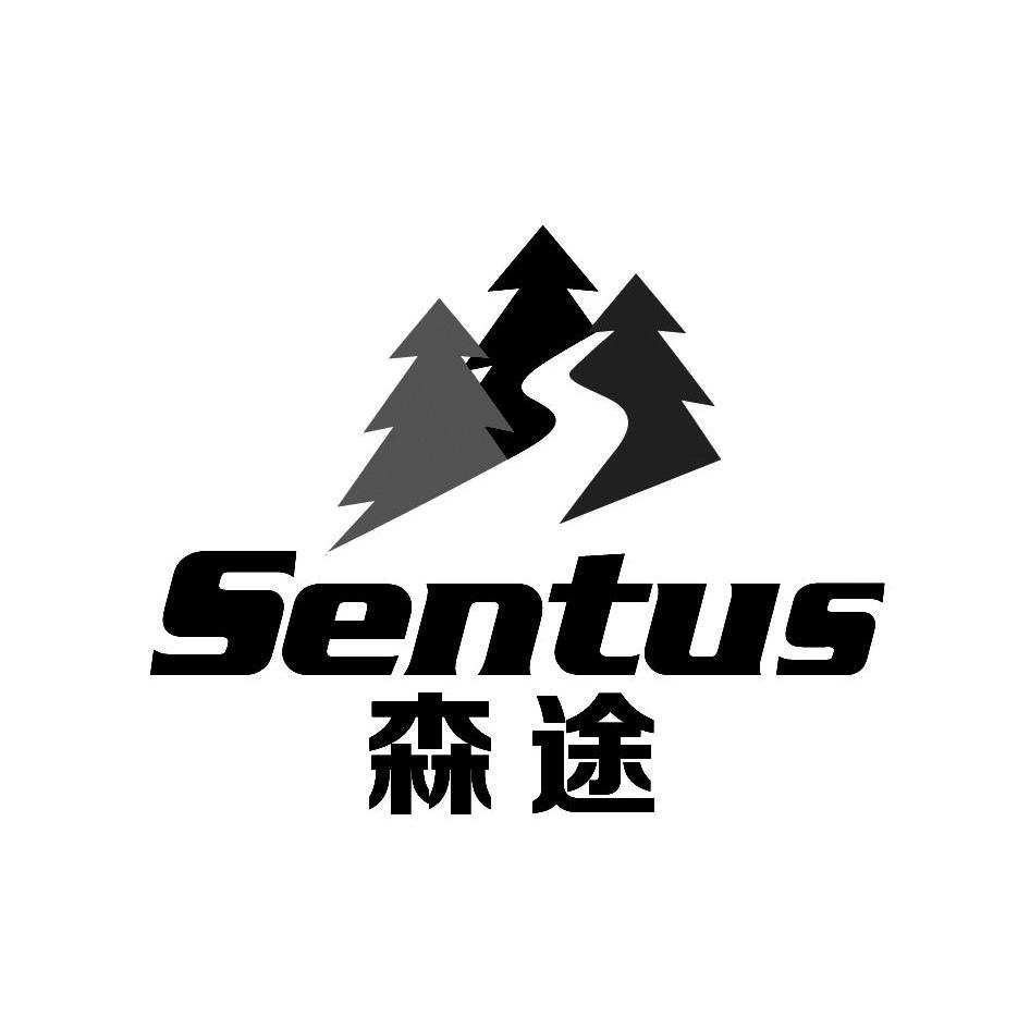 商标名称森途 SENTUS商标注册号 11745101、商标申请人远景（泉州）户外运动用品有限公司的商标详情 - 标库网商标查询