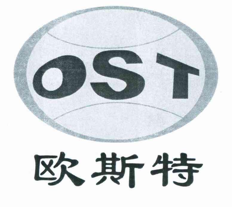 商标名称欧斯特 OST商标注册号 10377093、商标申请人陕西麟丰工程机械有限责任公司的商标详情 - 标库网商标查询