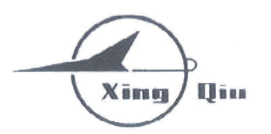 商标名称XING QIU商标注册号 6825073、商标申请人江西联创电声有限公司的商标详情 - 标库网商标查询