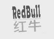 商标名称红牛   REDBULL商标注册号 1169746、商标申请人北京朗臣饮料有限公司的商标详情 - 标库网商标查询