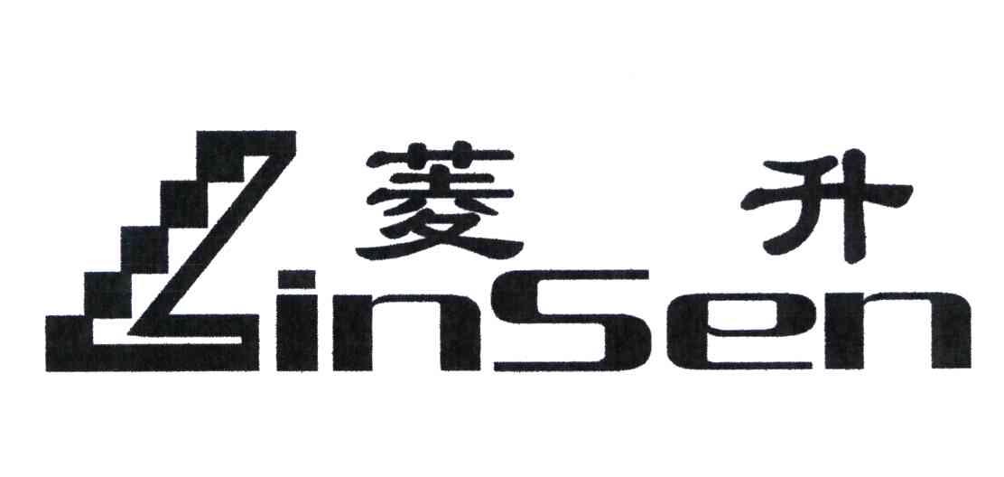 商标名称菱升;LINSEN商标注册号 5739242、商标申请人徐国春的商标详情 - 标库网商标查询
