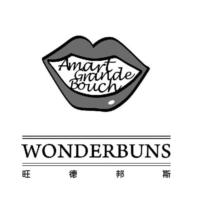 商标名称旺德邦斯 AMART GRANDE BOUCH WONDERBUNS商标注册号 12572837、商标申请人武汉旺德门食品管理有限公司的商标详情 - 标库网商标查询