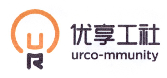 urco-mmunity ur商标注册号 19079728,商标申请人优享创智(北京)科技