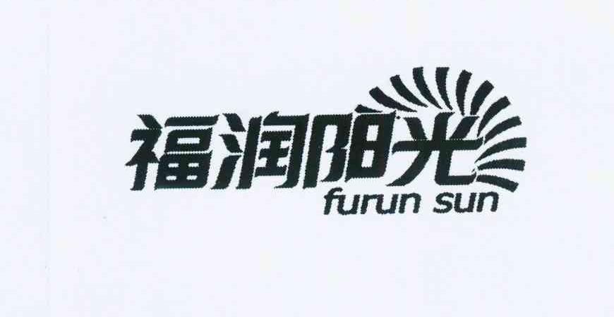 商标名称福润阳光 FURUN SUN商标注册号 11266481、商标申请人宋桂福的商标详情 - 标库网商标查询