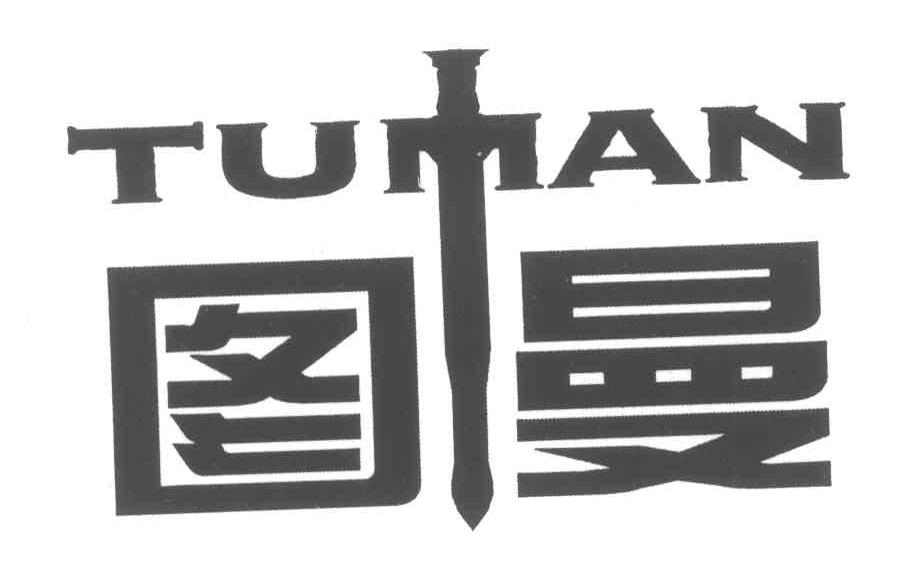 商标名称图曼商标注册号 7223172、商标申请人武林风国际俱乐部（河南）有限公司的商标详情 - 标库网商标查询