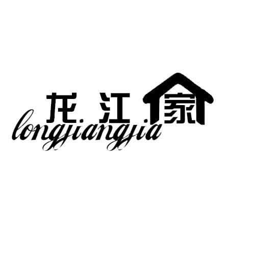 龙江.家