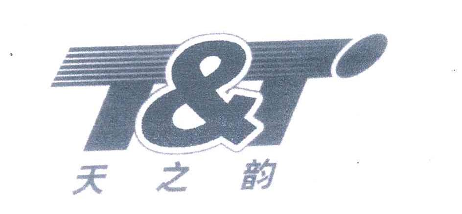 商标名称天之韵商标注册号 6001933、商标申请人恒拓香港有限公司的商标详情 - 标库网商标查询