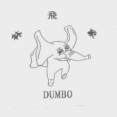商标名称林飞象   DUMBO商标注册号 1272389、商标申请人深圳市林飞象实业发展有限公司的商标详情 - 标库网商标查询