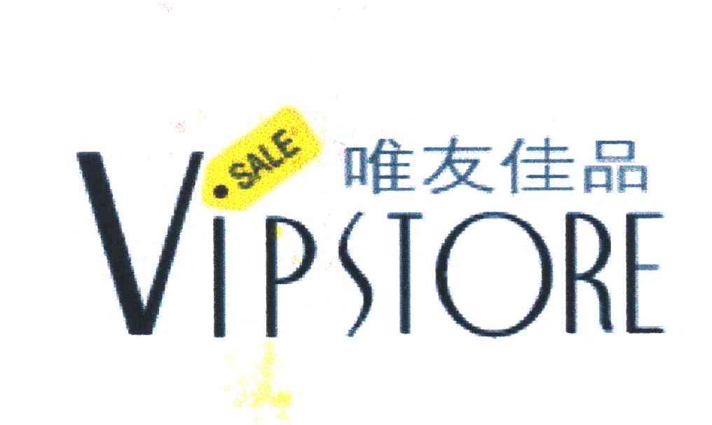 商标名称唯友佳品 VIPSTORE SALE商标注册号 7846378、商标申请人北京星河风尚科技有限公司的商标详情 - 标库网商标查询