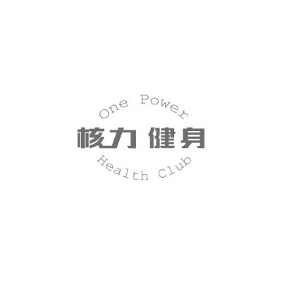 商标名称核力健身 ONE POWER HEALTH CLUB商标注册号 18239729、商标申请人北京核力健健康咨询有限公司的商标详情 - 标库网商标查询