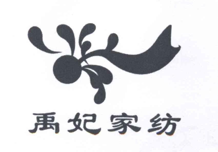 商标名称禹妃家纺商标注册号 14106953、商标申请人卢庆峰的商标详情 - 标库网商标查询