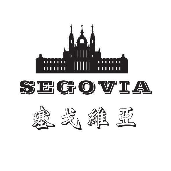 商标名称塞戈维亚 SEGOVIA商标注册号 10409004、商标申请人惠州市海洋居品家具有限公司的商标详情 - 标库网商标查询