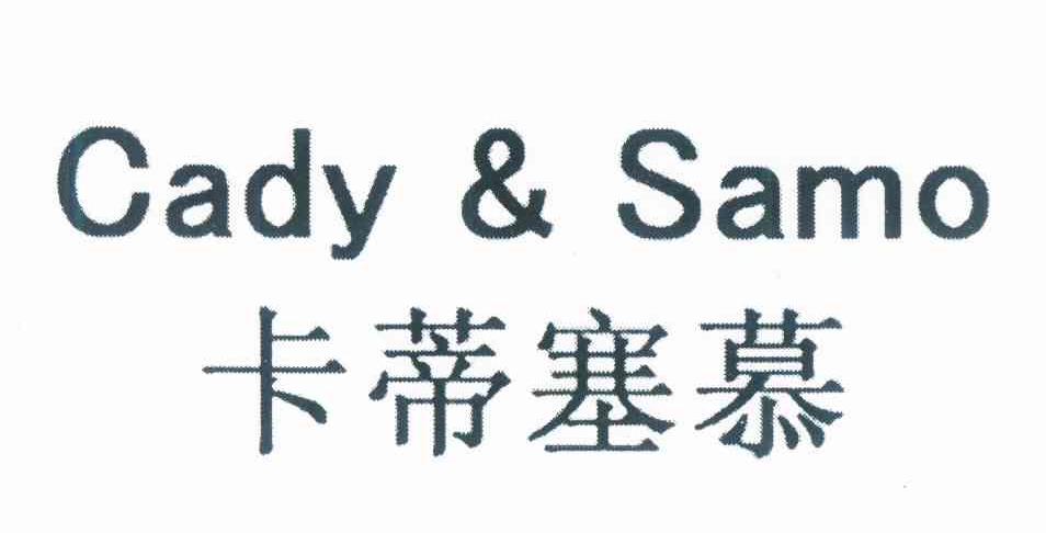 商标名称卡蒂塞慕 CADY & SAMO商标注册号 12462392、商标申请人刘丁的商标详情 - 标库网商标查询