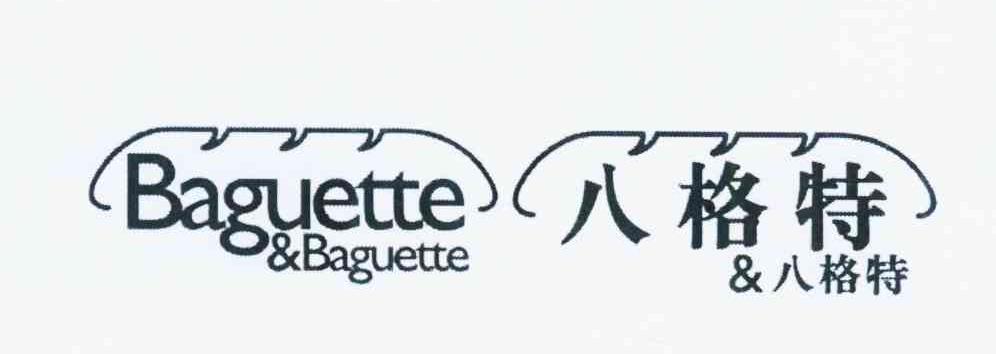 商标名称八格特 BAGUETTE&BAGUETTE商标注册号 11809481、商标申请人戈塞·玛穆R的商标详情 - 标库网商标查询