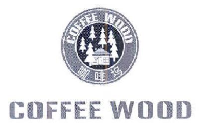 商标名称咖啡坞 COFFEE WOOD商标注册号 14491183、商标申请人赵光磊的商标详情 - 标库网商标查询