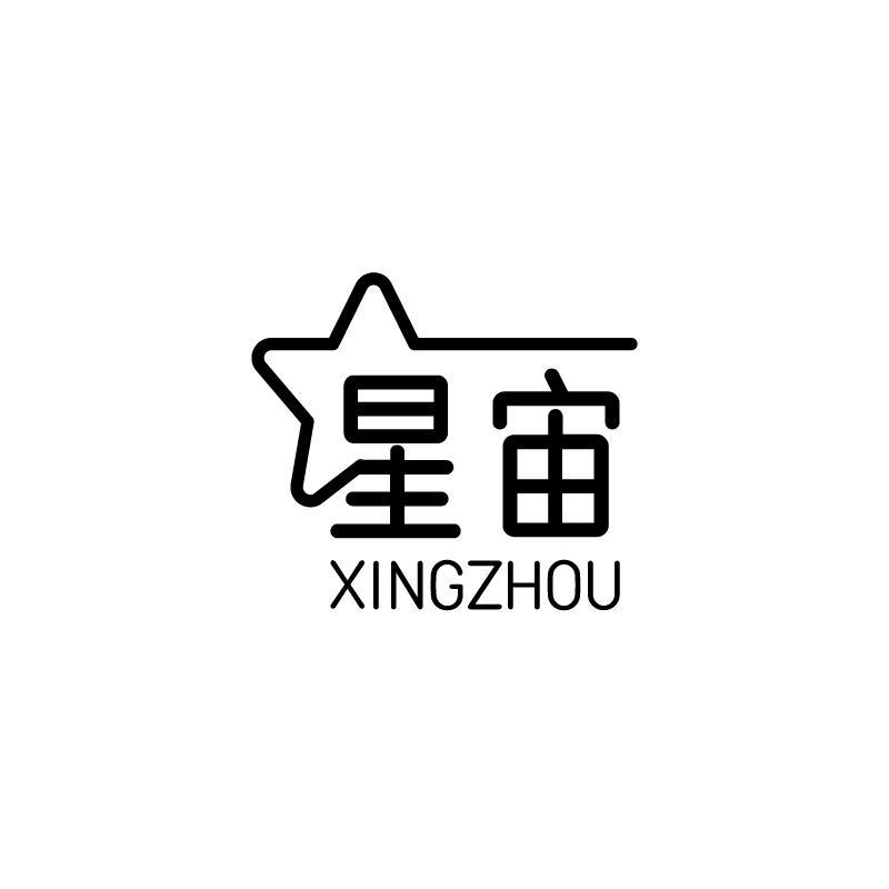 星宙