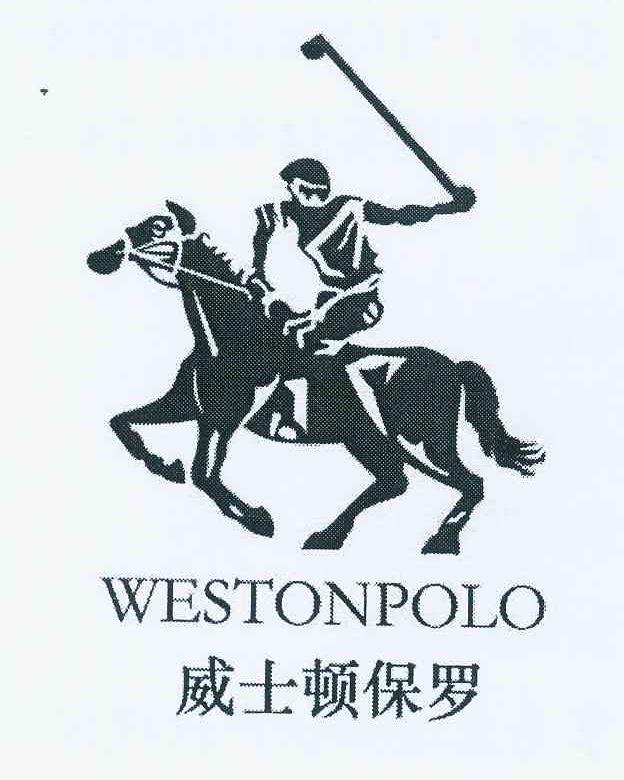 商标名称威士顿保罗 WESTONPOLO商标注册号 12476866、商标申请人高正德的商标详情 - 标库网商标查询