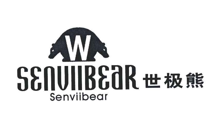 商标名称世极熊;SENVIIBEAR;W商标注册号 5840412、商标申请人吴林明的商标详情 - 标库网商标查询