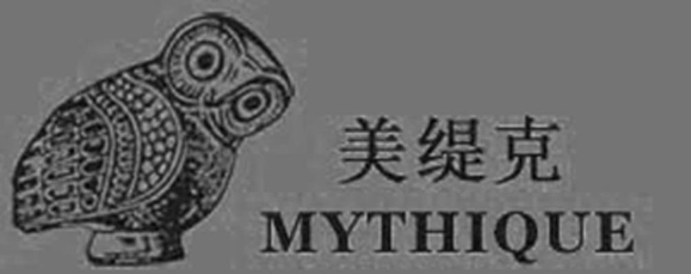 商标名称美缇克 MYTHIQUE商标注册号 8845658、商标申请人亚维莉（上海）餐饮有限公司的商标详情 - 标库网商标查询