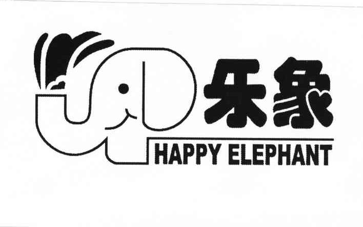 商标名称乐象;HAPPY ELEPHANT商标注册号 6667320、商标申请人深圳市申花实业有限公司的商标详情 - 标库网商标查询