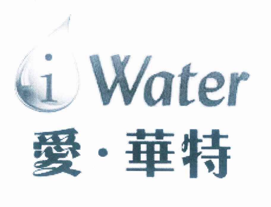 商标名称爱·华特 I WATER商标注册号 10320161、商标申请人包芹鸿的商标详情 - 标库网商标查询
