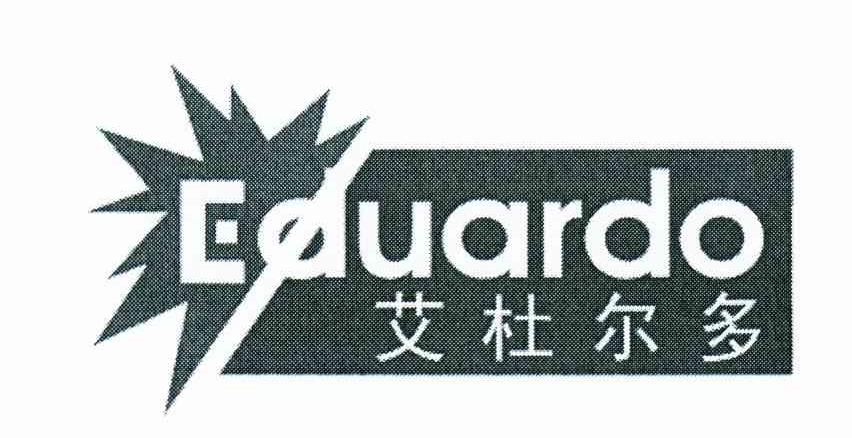 商标名称艾杜尔多;EDUARDO商标注册号 6504853、商标申请人艾杜尔多迪亚斯德里奥佩雷斯A的商标详情 - 标库网商标查询