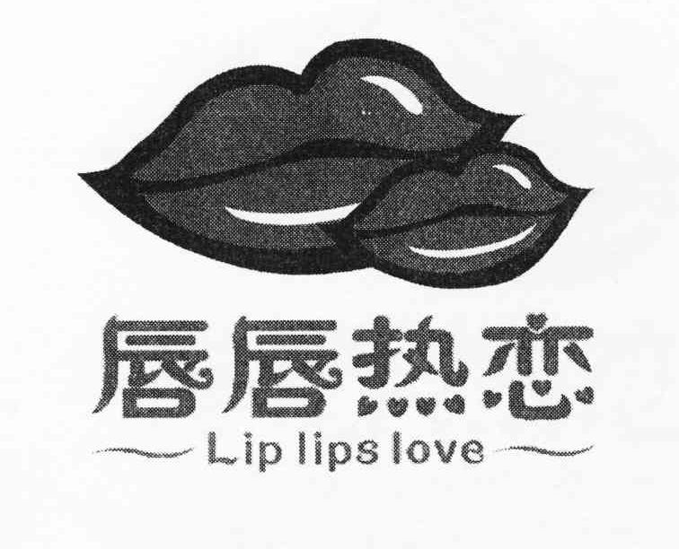 商标名称唇唇热恋 LIPLIPSLOVE商标注册号 10415453、商标申请人李光波的商标详情 - 标库网商标查询
