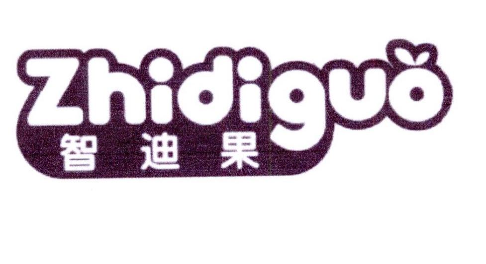 购买智迪果商标，优质3类-日化用品商标买卖就上蜀易标商标交易平台