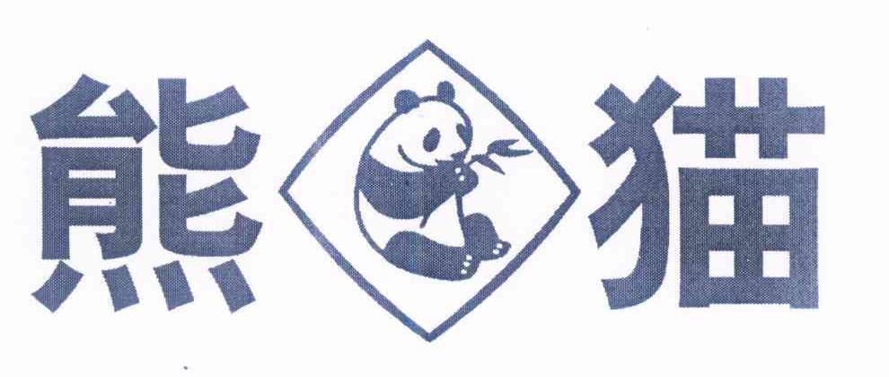 商标名称熊猫商标注册号 10374064、商标申请人肖云的商标详情 - 标库网商标查询