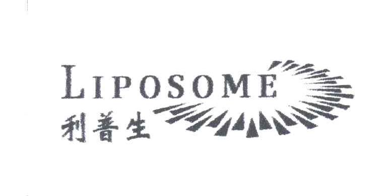 商标名称利普生;LIPOSOME商标注册号 3371494、商标申请人广东利普生医械生物科技有限公司的商标详情 - 标库网商标查询