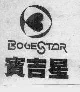 商标名称宝吉星   BOGESTAR商标注册号 1037876、商标申请人武汉宝吉星实业发展公司的商标详情 - 标库网商标查询