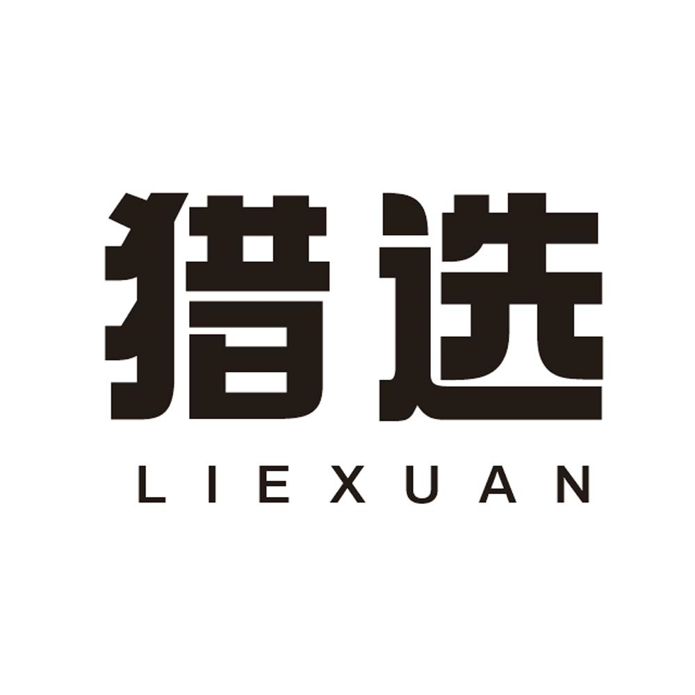 购买猎选商标，优质36类-金融物管商标买卖就上蜀易标商标交易平台