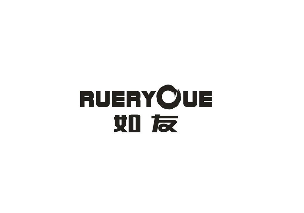 如友 RUERYOUE