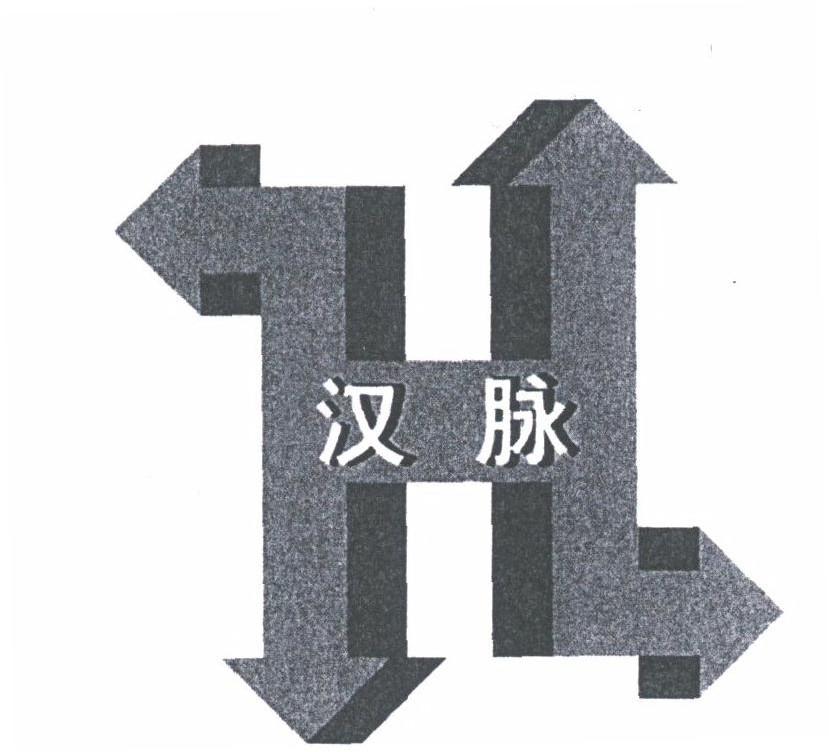 商标名称汉脉商标注册号 1779245、商标申请人北京世纪汉脉电子商务有限公司的商标详情 - 标库网商标查询