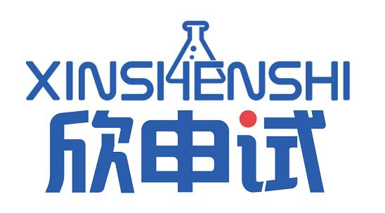 商标文字欣申试商标注册号 58447765,商标申请人武汉欣申试化工科技