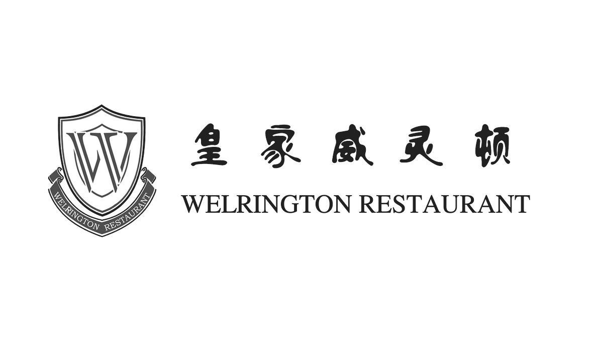 商标名称皇家威灵顿 WELRINGTON RESTAURANT W商标注册号 10141721、商标申请人江门市蓬江区威灵顿西餐厅的商标详情 - 标库网商标查询