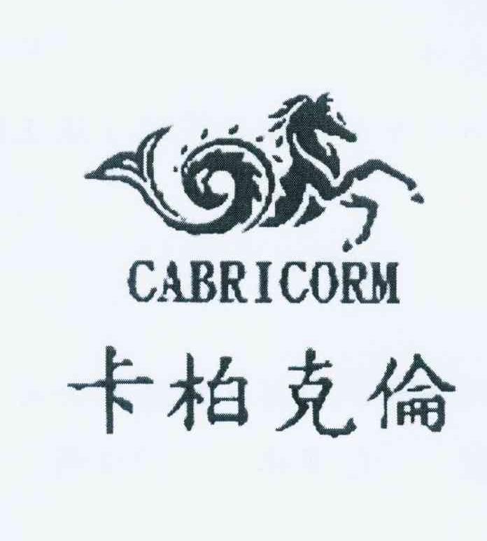 商标名称卡柏克伦 CABRICORM商标注册号 11166869、商标申请人魏秀碧A的商标详情 - 标库网商标查询