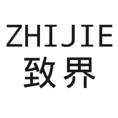致界