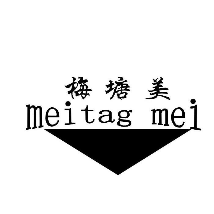 商标名称梅塘美 MEI TAG MEI商标注册号 11695647、商标申请人梅州坔来农林发展有限公司的商标详情 - 标库网商标查询