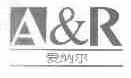 商标名称爱纳尔  A&R商标注册号 1684152、商标申请人南通梦雅思内衣有限公司的商标详情 - 标库网商标查询