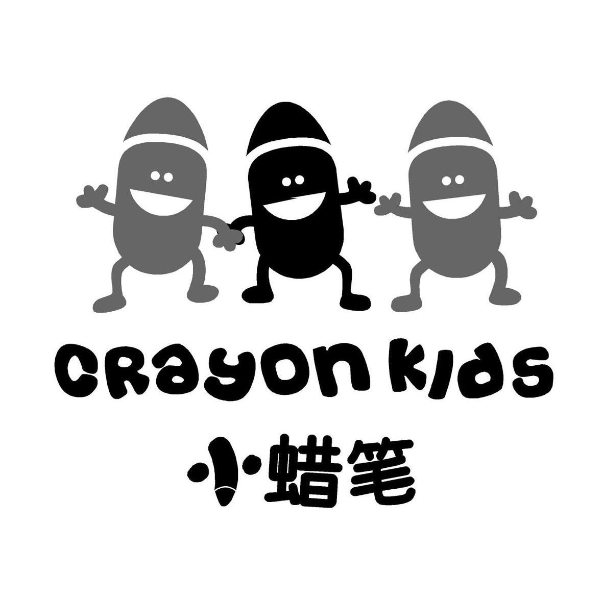 商标名称小蜡笔 CRAYON KIDS商标注册号 7411622、商标申请人何建树的商标详情 - 标库网商标查询
