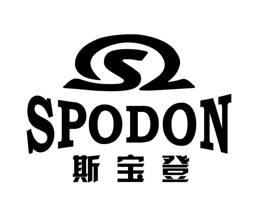 商标名称斯宝登 SPODON商标注册号 10482516、商标申请人铭乐国际投资有限公司的商标详情 - 标库网商标查询