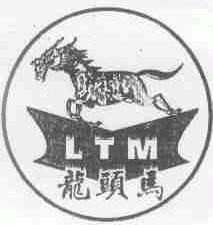 商标名称龙头马;LTM商标注册号 1494735、商标申请人宿松县永芳商贸有限公司的商标详情 - 标库网商标查询