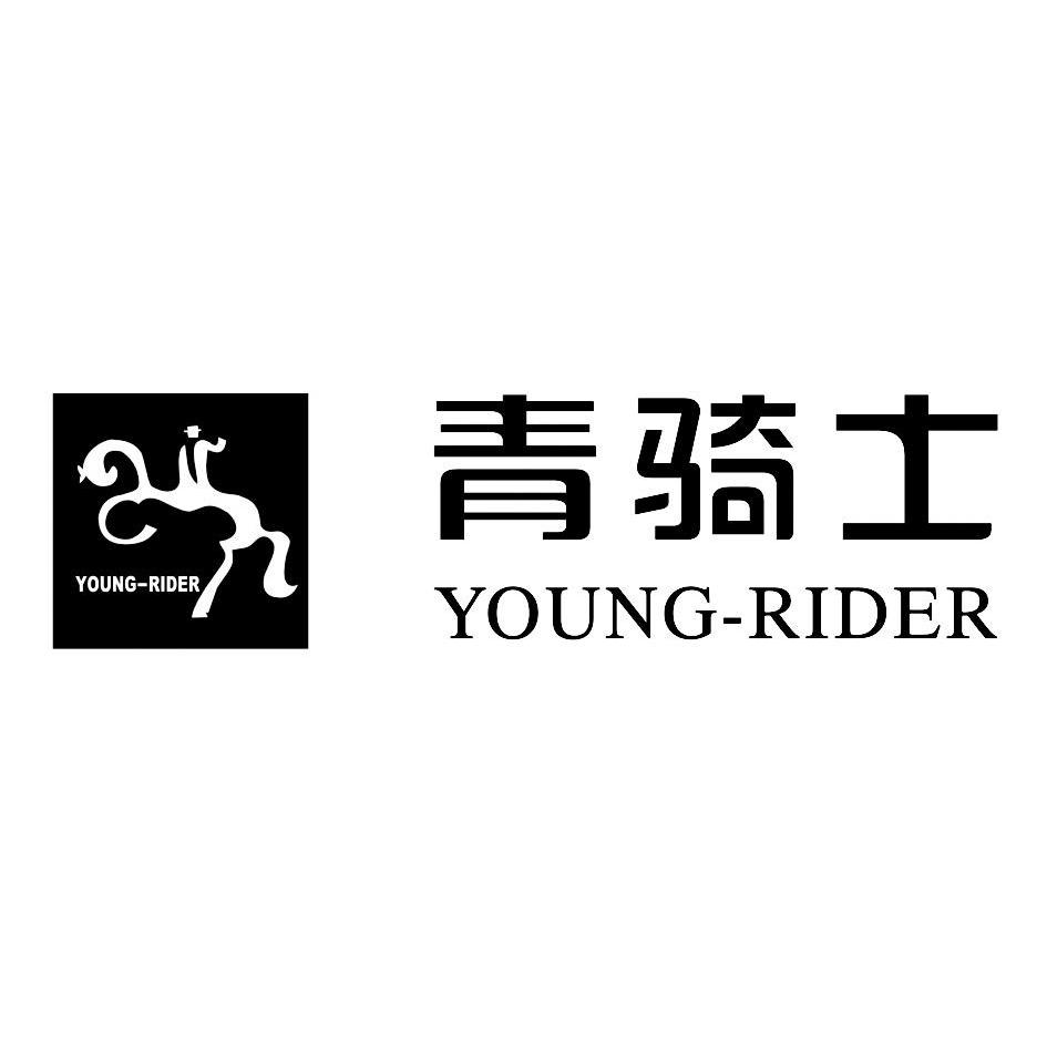 商标名称青骑士 YOUNG-RIDER商标注册号 10584799、商标申请人成都青骑士广告装饰有限公司的商标详情 - 标库网商标查询