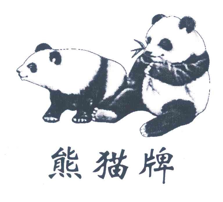 商标名称熊猫牌商标注册号 6234119、商标申请人佛山市顺德区嘉信长顺纺织有限公司的商标详情 - 标库网商标查询