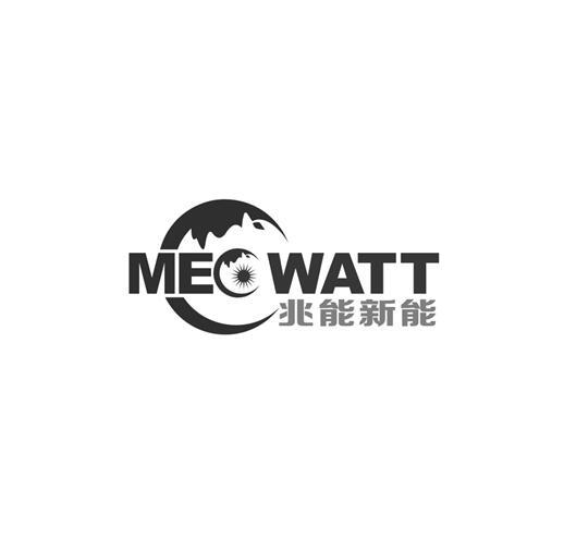 商标名称兆能新能 ME WATT商标注册号 18271976、商标申请人广东兆能新能源有限公司的商标详情 - 标库网商标查询