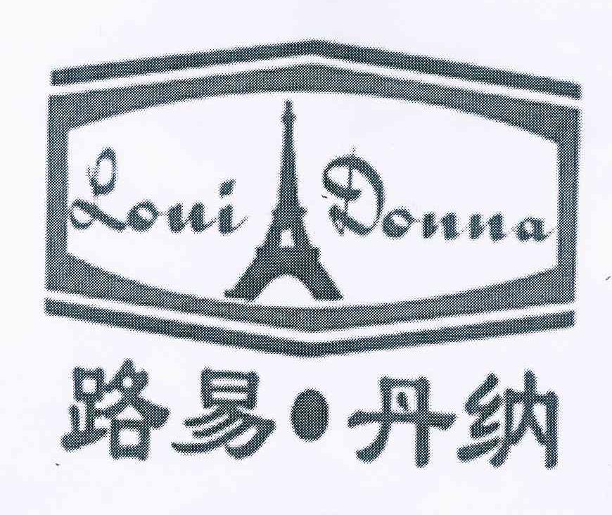 商标名称路易丹纳 LOUI DONNA商标注册号 9017619、商标申请人世兴国际控股有限公司的商标详情 - 标库网商标查询