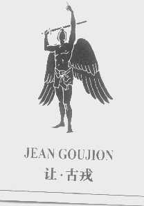 商标名称让.古戎   JEAN COUJION商标注册号 1282673、商标申请人济南凯藏文化发展有限公司的商标详情 - 标库网商标查询