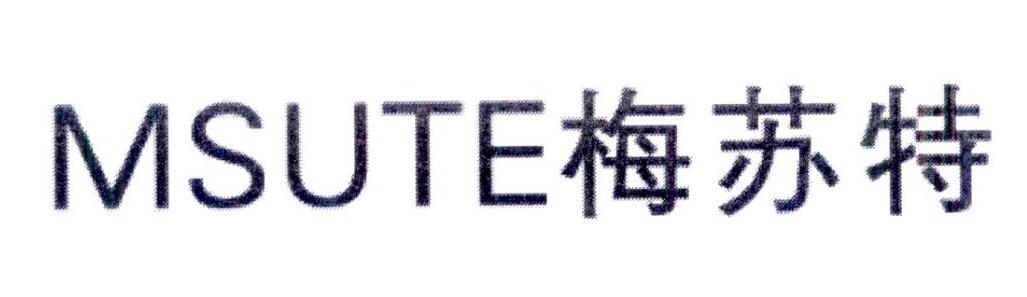 梅苏特 MSUTE